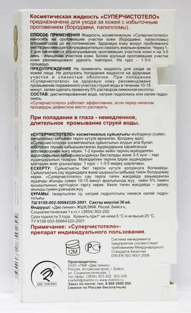 Cosmetic liquid