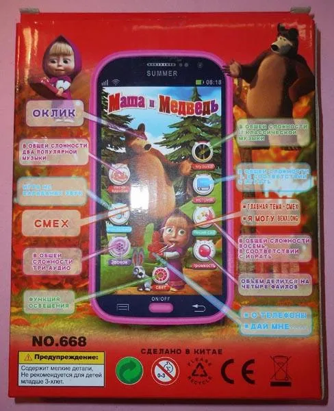 Toy mobile phone