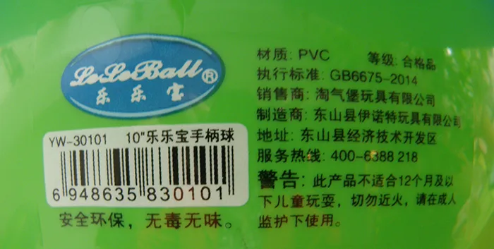 Plastic bouncing ball