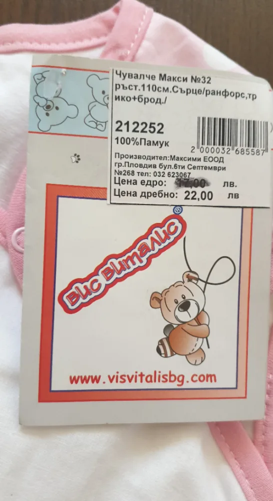 Children's sleep bag