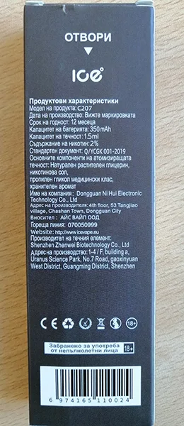 Disposable electronic cigarette