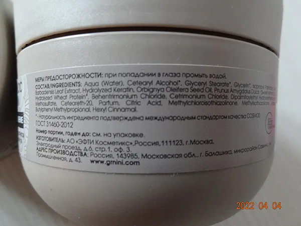Hair mask