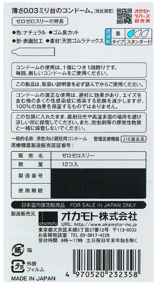 0.03 okamoto zerozerothree lot de 12 préservatifs